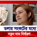 ডলারের দাম কমানোর সিদ্ধান্ত
