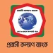 ৫০ লক্ষ টাকা পর্যন্ত লোন দিচ্ছে প্রবাসী কল্যাণ ব্যাংক