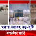 ভয়াবহ ঝড়-বৃষ্টির কবলে সৌদি আরব (ভিডিও)