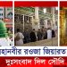 মহানবী (সা.) রওজা জিয়ারত করা নিয়ে নতুন নিয়ম (ভিডিও)