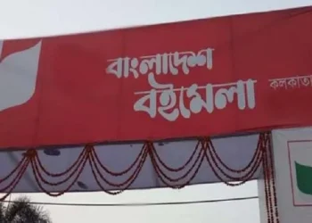 কলকাতায় শুরু হয়েছে ১০ দিনব্যাপী বাংলাদেশ বইমেলা