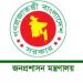 সারা দেশে ইউএনও বদলির প্রস্তুতি নিচ্ছে মন্ত্রণালয়