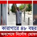 কারাগারে ৪৮ বছর কাটানোর পর অবশেষে নির্দোষ ঘোষণা