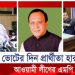 চট্টগ্রামে আওয়ামী লীগ এমপির প্রার্থীতা বাতিল