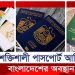 সবচেয়ে শক্তিশালী পাসপোর্ট কোন দেশের , বাংলাদেশের অবস্থান কত?