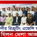 ফেনীর রিক্রুটিং এজেন্সি মালিকদের মিলন মেলা আজ