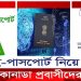 কানাডা প্রবাসী বাংলাদেশিদের জন্য সুখবর