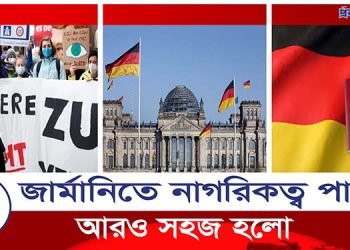 অভিবাসনপ্রত্যাশীদের জন্য বড় সুখবর দিল জার্মানি