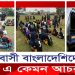 প্রবাসী বাংলাদেশিদের সাথে মালয়েশিয়া পুলিশের এ কেমন আচরণ?