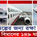 অল্পের জন্য রক্ষা পেল চট্টগ্রাম থেকে ছাড়া বিমান