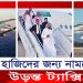 হাজিদের জন্য উড়ন্ত ট্যাক্সি নামাচ্ছে সৌদি সরকার