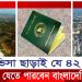 ভিসা ছাড়াই যেসব দেশে যেতে পারবেন বাংলাদেশিরা