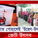 রাত পোহালেই ভোট উৎসব, প্রস্তুতি শেষ ইসির