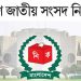 শেষ হলো নির্বাচনি প্রচার, ভোটের অপেক্ষা