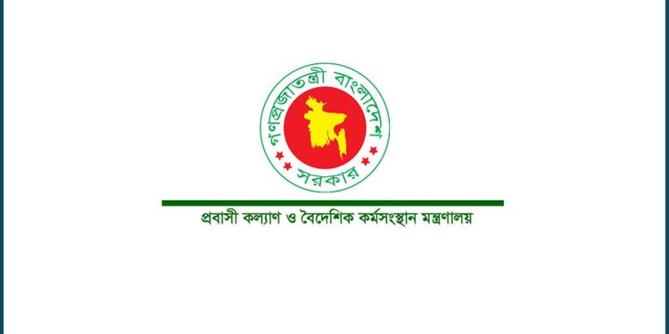প্রবাসীর সন্তানদের জন্য শিক্ষাবৃত্তি, আবেদনের শেষ দিন আজ