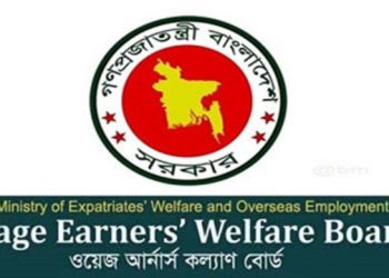 প্রবাসী কর্মীর মেধাবী সন্তানদের জন্য শিক্ষাবৃত্তি