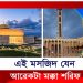 আলজেরিয়ায় যেন গড়ে উঠেছে আরেকটি মক্কা