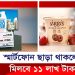 স্মার্টফোন ছাড়া থাকতে পারলেই মিলবে ১১ লাখ টাকা!
