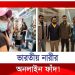 ভারতীয় নারীর ফাঁদে বাংলাদেশি আমলা-চিকিৎসক