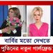 চুটিয়ে প্রেম করছেন পুতিন, গার্লফ্রেন্ড দেখতে বার্বির মতো
