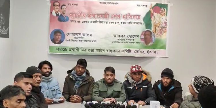 ভেনিসে প্রবাসী নিরাপত্তা আইন বাস্তবায়ন কমিটির সভা অনুষ্ঠিত