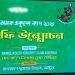 অস্ট্রিয়ায় অমর একুশে কাপ ২০২৪ এর ট্রফি উন্মোচন