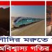 এবার মরুর বুকে ছুটবে অবিশ্বাস্য গতীর বিলাসবহুল ট্রেন