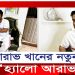 চমক নিয়ে আসছেন আরাভ খান