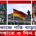 জার্মানির সপ্তাহে ৩ দিন ছুটি, ফুরফুরা মেজাজে কর্মীরা