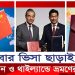 ভিসা ছাড়াই ভ্রমণে চীন ও থাইল্যান্ডের বড় ঘোষণা