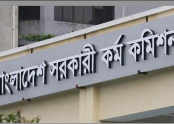 ৪৬তম বিসিএস প্রিলি পরীক্ষা ২৬ এপ্রিল