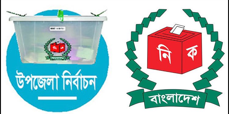 উপজেলা নির্বাচনে চেয়ারম্যান পদে জামানত বাড়লো ১০ গুণ