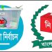 উপজেলা নির্বাচনে চেয়ারম্যান পদে জামানত বাড়লো ১০ গুণ