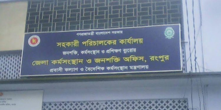 রংপুরে ১৫ বছরে বিদেশগামীর সংখ্যা ৩৩ হাজার ছাড়িয়েছে