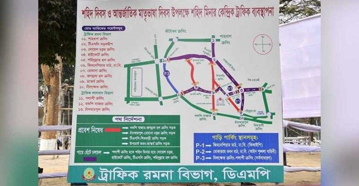আজ সন্ধ্যা থেকে ঢাকায় যেসব সড়কে যান চলাচল বন্ধ থাকবে