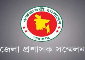 জেলা প্রশাসক সম্মেলন শুরু ৩ মার্চ