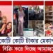 যুক্তরাষ্ট্রে নারী চক্রের আ’ত’ঙ্ক, টার্গেট শুধু মেকাপ চুরি