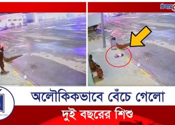 অলৌকিক ঘটনা, চারতলা থেকে পড়েও অক্ষত শিশু!