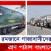 ক্ষুধার্ত গাজাবাসীর জন্য ত্রাণ পাঠাল বাংলাদেশ