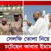 সেলফিতে বিরক্ত কাবার ইমাম