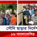 ১৬ বাংলাদেশিকে সৌদি ত্যাগের নির্দেশ