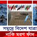 সাগরে ডুবে রেকর্ড অভিবাসনপ্রত্যাশীর মৃত্যু