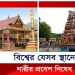 যেখানে নারীদের প্রবেশ নিষেধ