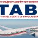 আকর্ষণীয় মূল্য ছাড়ে বিমানের টিকিট ক্রয়ে সতর্ক করল আটাব