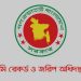 ভূমি রেকর্ড অধিদপ্তরে বিশাল নিয়োগ, পদ ৩০১৭