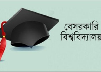 ছাত্রীদের আবাসনে ব্যর্থ বেসরকারি বিশ্ববিদ্যালয়, নেই নীতিমালাও