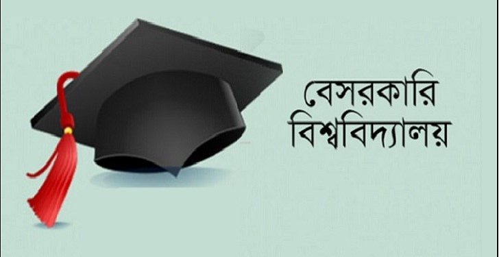 ছাত্রীদের আবাসনে ব্যর্থ বেসরকারি বিশ্ববিদ্যালয়, নেই নীতিমালাও