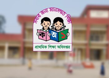 যে কারণে একীভূত হচ্ছে ৩০০ প্রাথমিক স্কুল