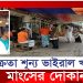 সর্বোচ্চ দামে মাংস বিক্রি করছেন সেই ভাইরাল খলিল