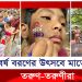 সুরের মূর্ছনায় রমনার বটমূলে বর্ষবরণ